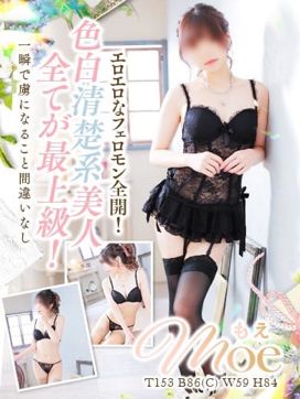 もえ|シャングリラで評判の女の子