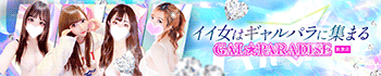 GAL★PARADISE敦賀店