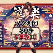 「ご新規様限定！フリーでも大満足」07/07(火) 12:30 | 熟女道楽のお得なニュース