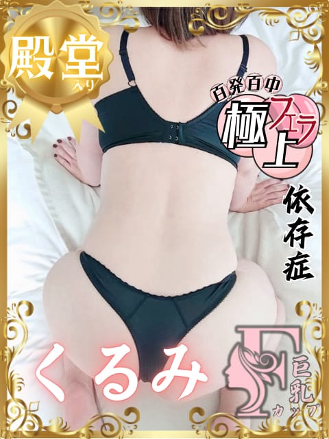 くるみ☆|熟女専門（ひびき）￥8000円24でおすすめの女の子