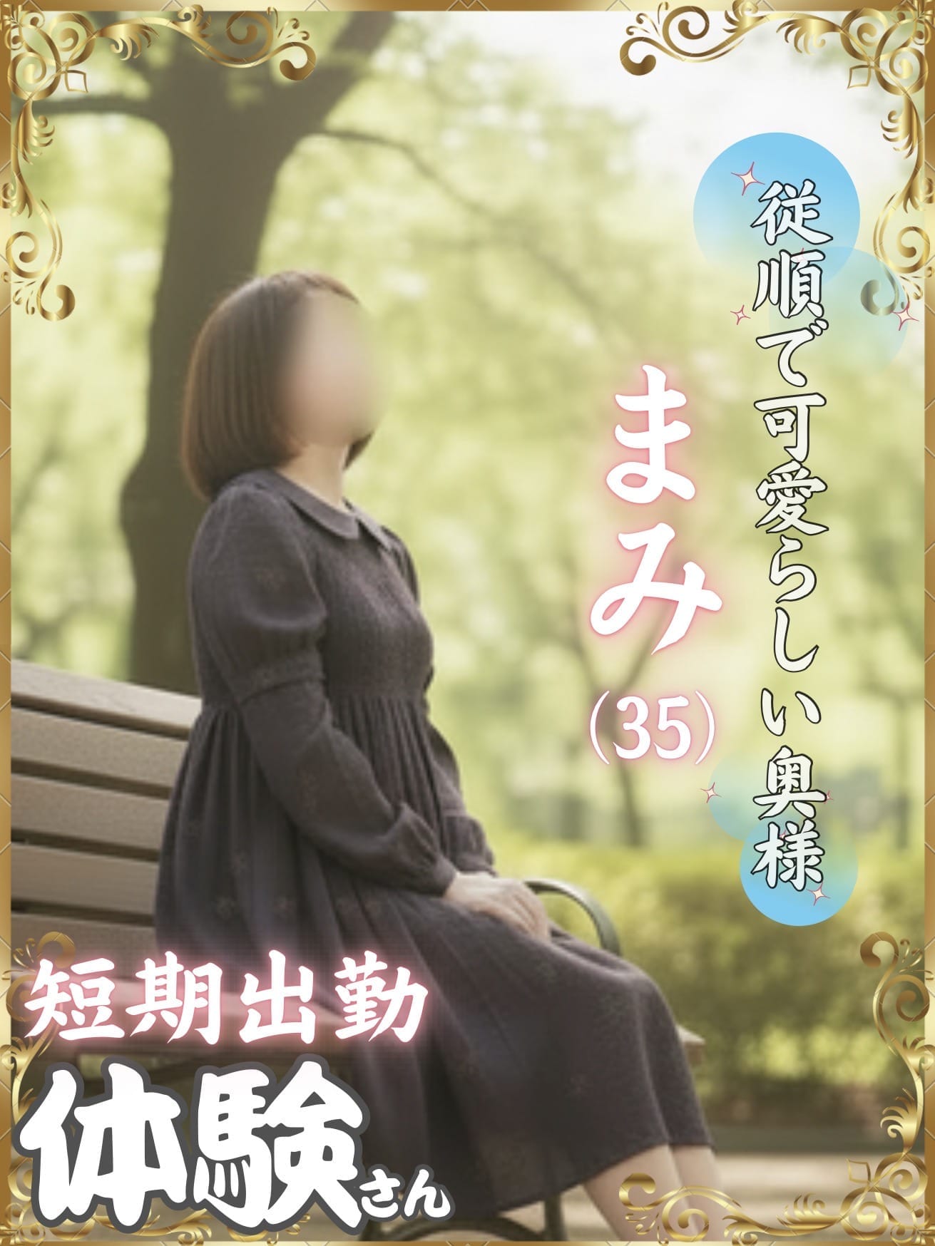 まみ（新人）|熟女専門（ひびき）￥8000円24でおすすめの女の子