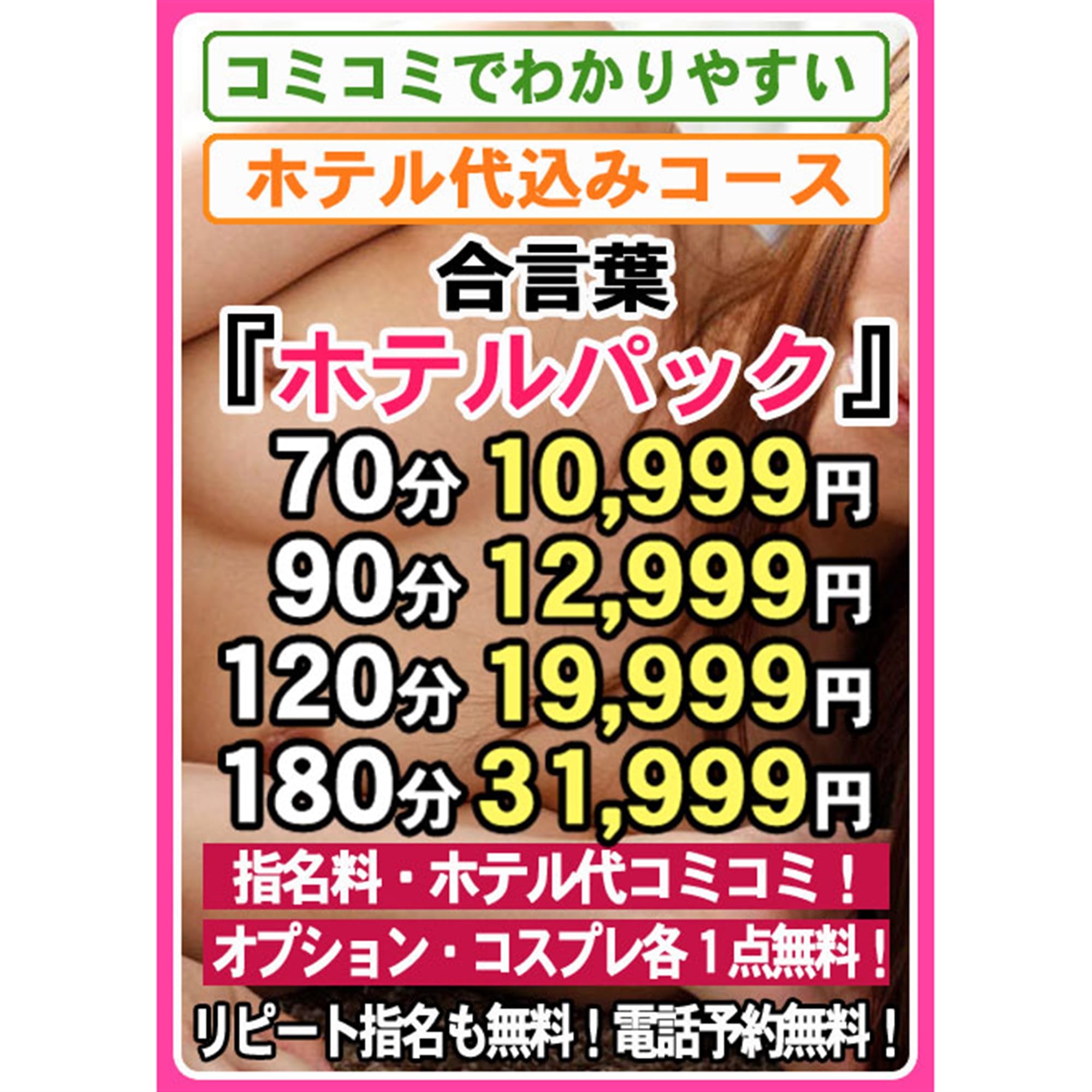 「ホテルパックならすべてコミコミです(#^.^#)」05/21(木) 06:23 | ギン妻パラダイス 十三店のお得なニュース