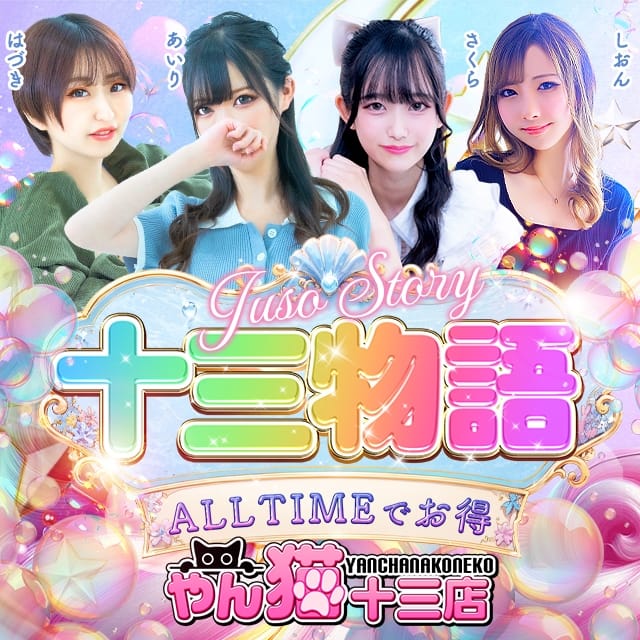 「本日(土)は”猫の日還元祭”！」09/12(土) 18:53 | やんちゃな子猫十三店のお得なニュース