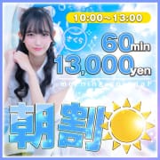 「☆朝割☆10:00～13:00が超お得！」09/12(土) 18:53 | やんちゃな子猫十三店のお得なニュース