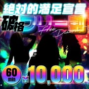 「◆フリー割◆超お値打ちイベント」09/12(土) 18:53 | やんちゃな子猫十三店のお得なニュース