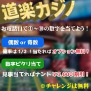 「どーらくカジノ開幕！！」01/22(木) 07:46 | 熟女道楽・小岩店のお得なニュース