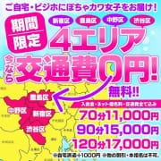 「新デリバリーイベント」12/06(火) 23:21 | 新宿本店 ぽちゃカワ女子専門店のお得なニュース