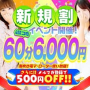 「ご新規様限定！【初めて割】開催！」01/11(日) 09:46 | 新宿本店 ぽちゃカワ女子専門店のお得なニュース