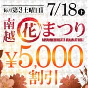7/18(土)開催【南越花まつり】事前予約でさらに2,000円OFF|南越谷人妻花壇