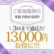 【ご新規様割引】総額13,000円がお得に！！|南越谷人妻花壇