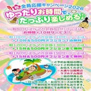「先取り！春の全員応援キャンペーン2026」03/14(土) 12:14 | 横浜関内伊勢佐木町ちゃんこのお得なニュース