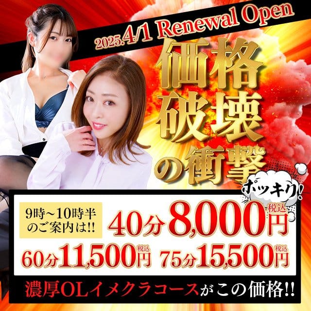「2025.4/1 Renewal Open」04/09(水) 17:02 | BAD COMPANY（YESグループ）のお得なニュース