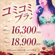 超得120分まで対象★コミコミ&yen;16,300～のリーズナブルなプラン♪♪|可憐な妻たち 太田店