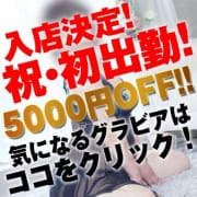 祝・入店決定！穂乃果(ほのか)35歳！ALLタイム5000円OFF☆彡|可憐な妻たち 太田店