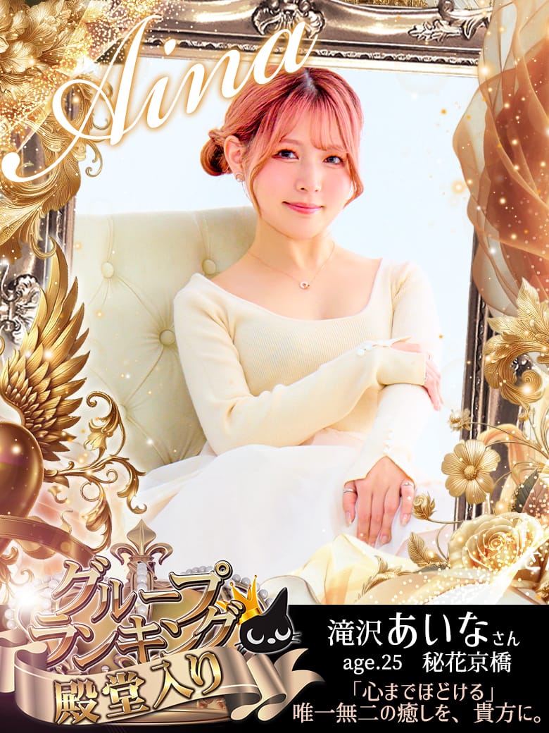 滝沢あいな|秘花京橋店で評判の女の子