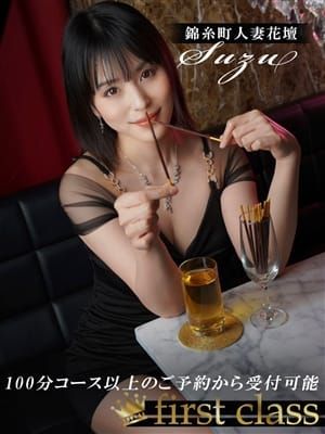 すず|錦糸町人妻花壇でおすすめの女の子