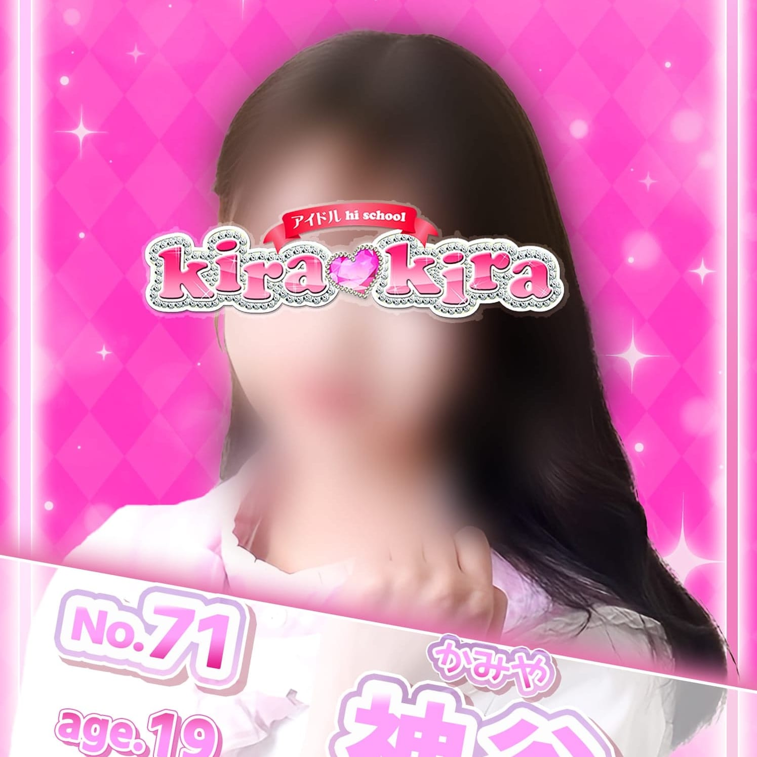 No.71 神谷