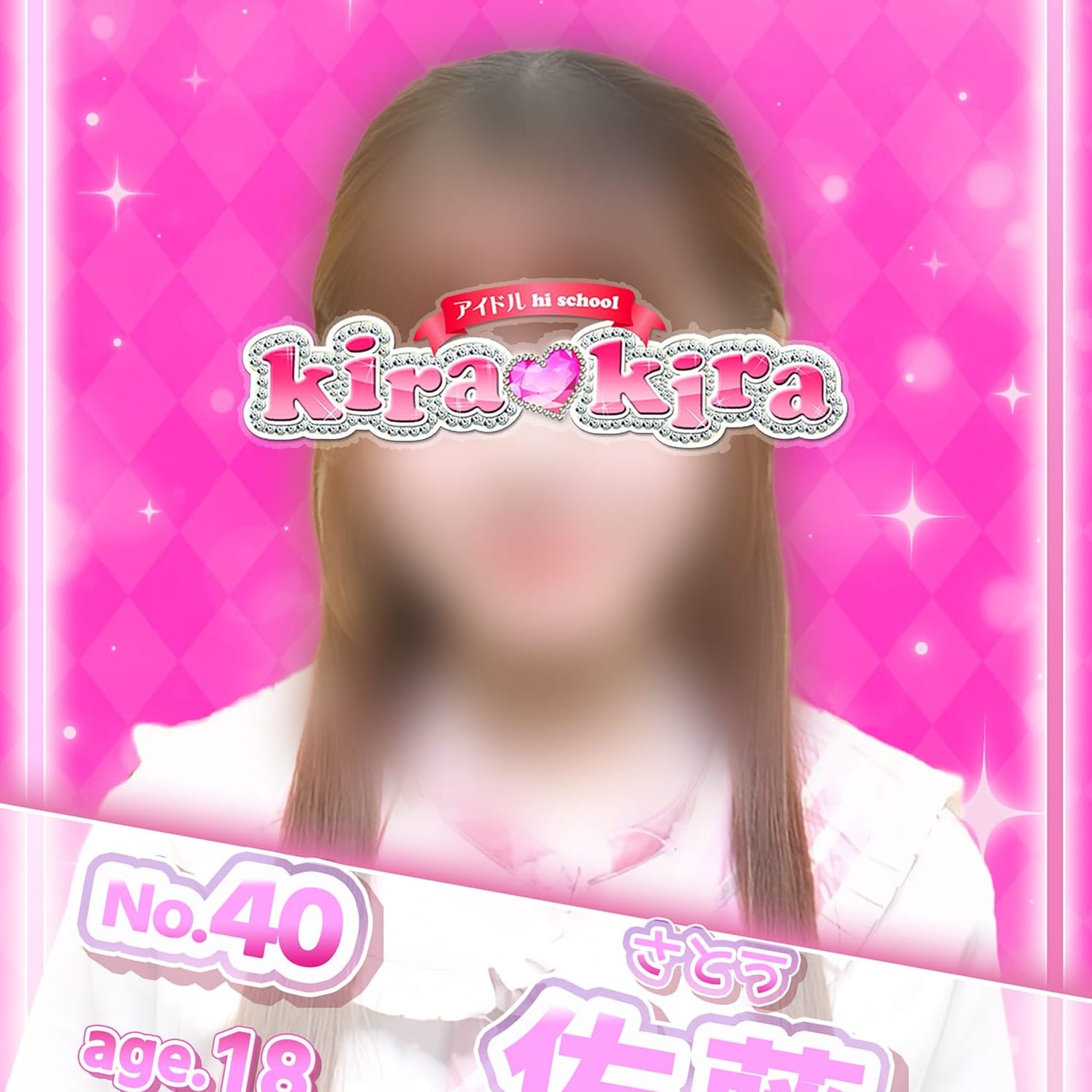 No.40 佐藤