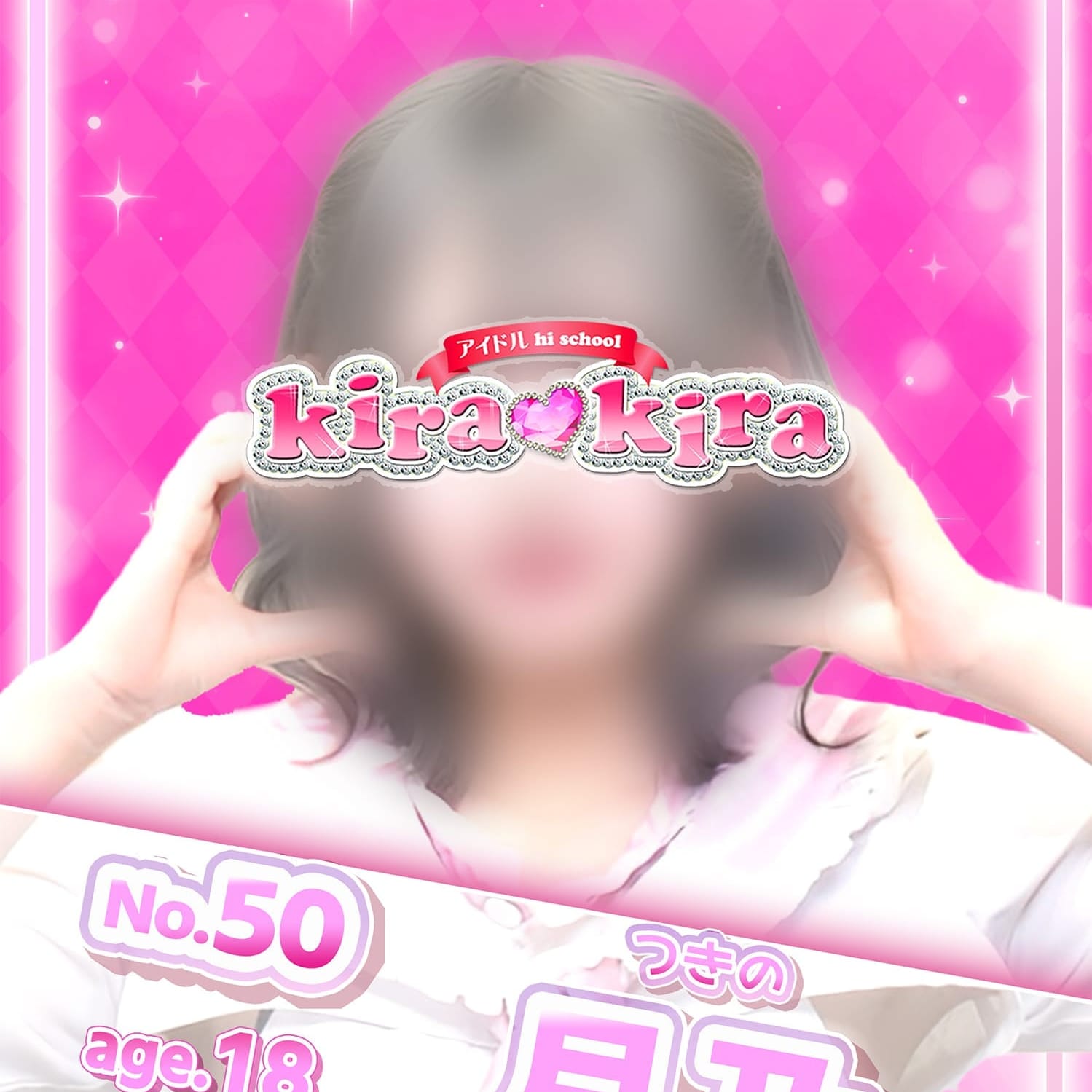 No.50 月乃