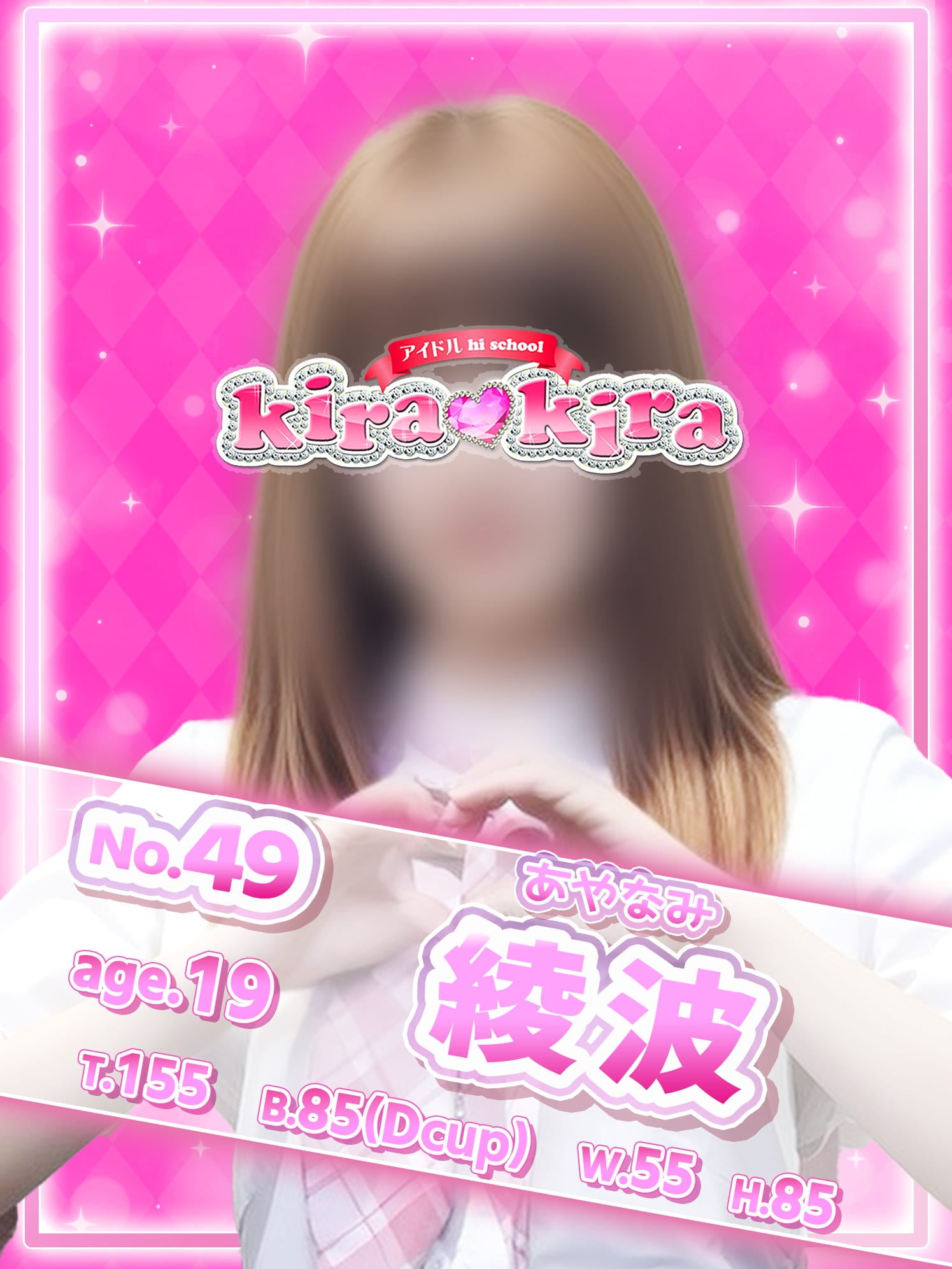 No.49 綾波【彼女はハイビスカス♡】