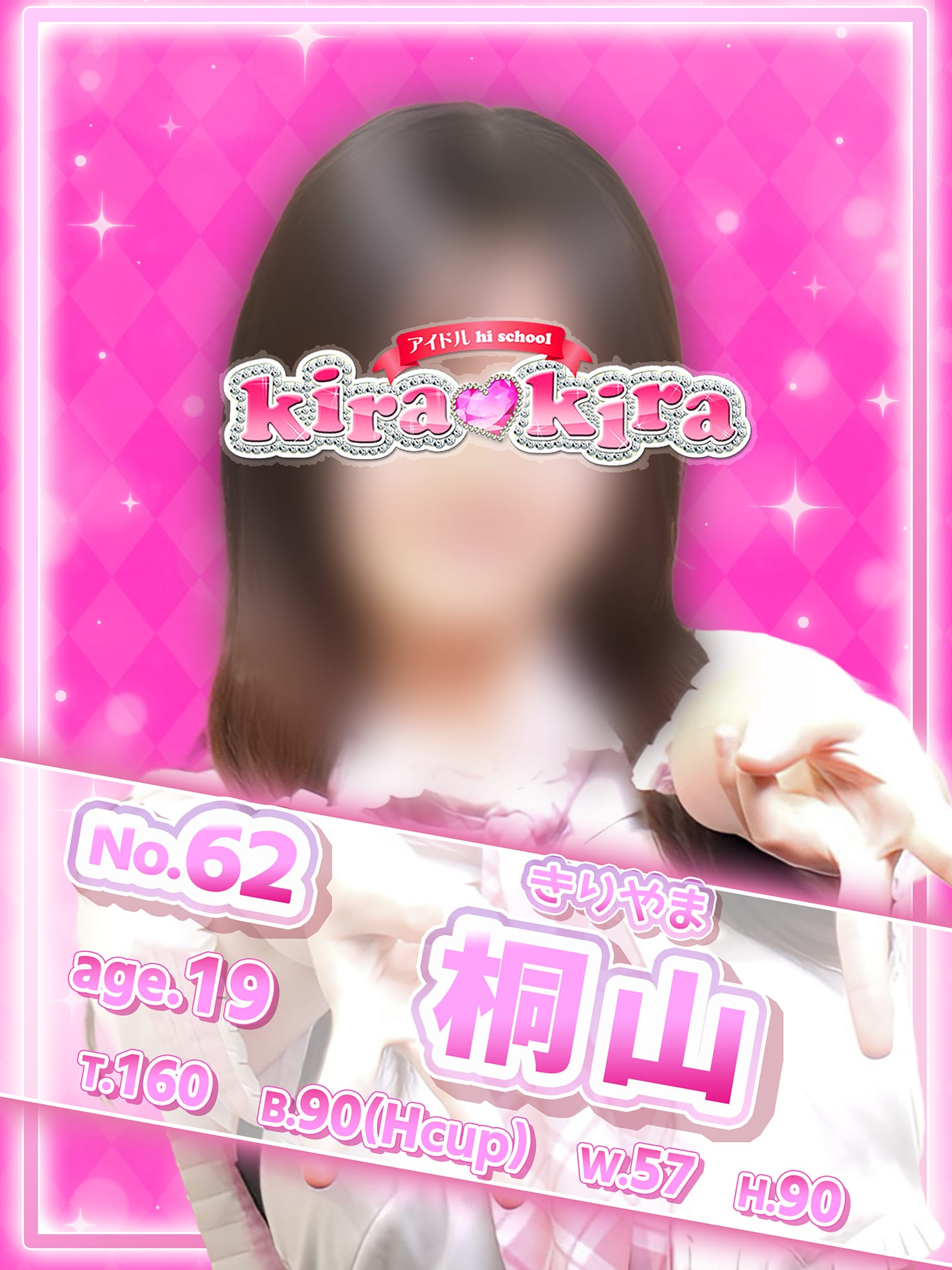No.62 桐山(アイドル hi school KiraKira)のプロフ写真1枚目