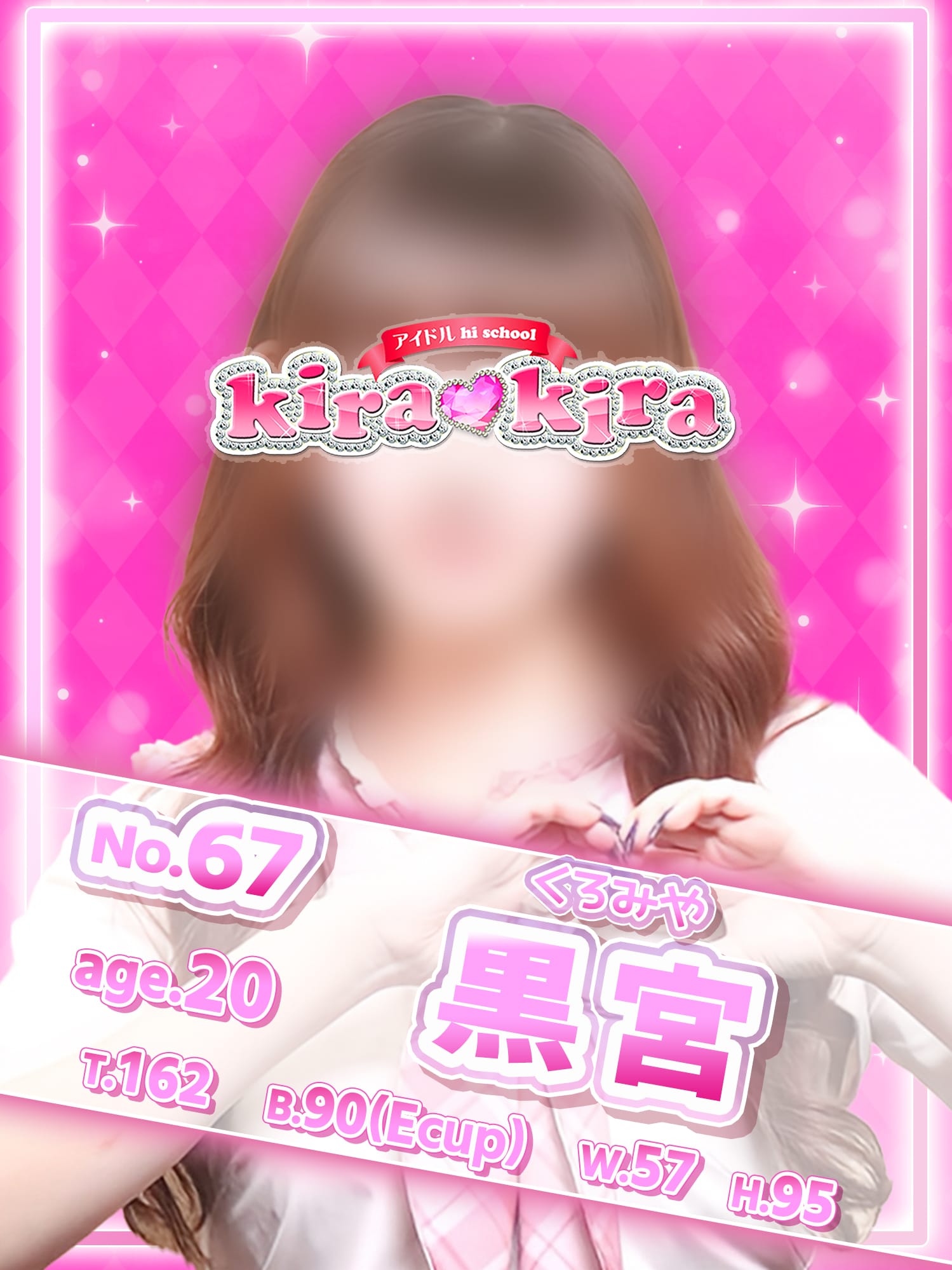 「14-20」08/11(火) 13:26 | No.67 黒宮の写メ