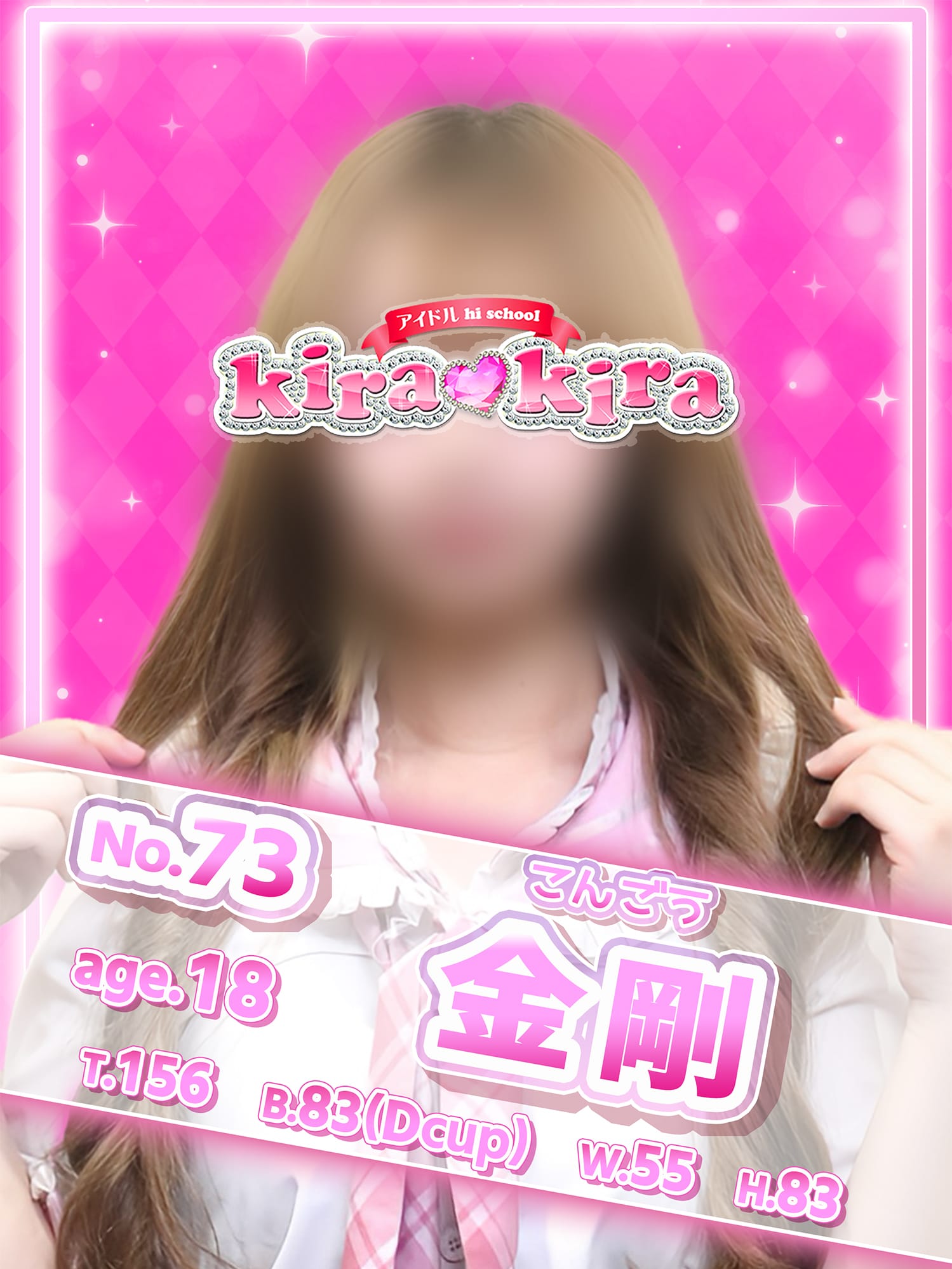 No.73 金剛【大和のアゲギャル♡】
