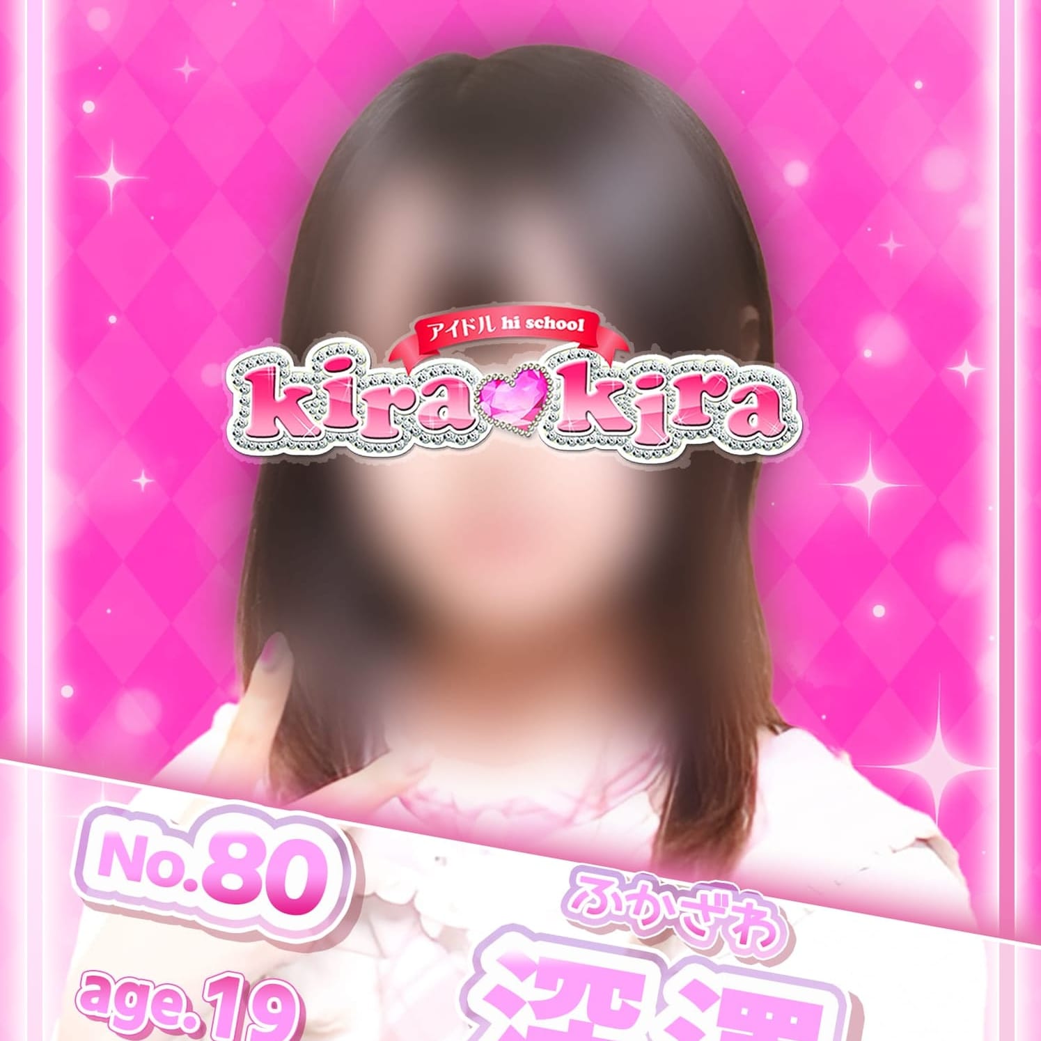 No,80 深澤