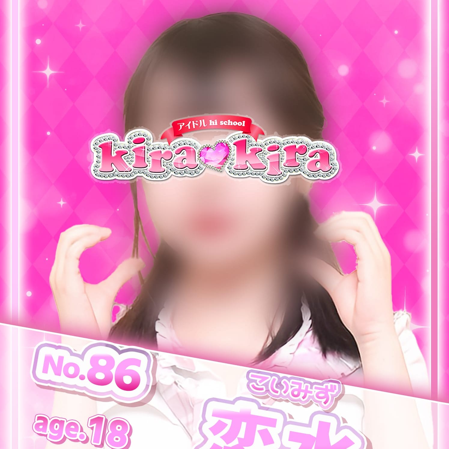 No.86 恋水