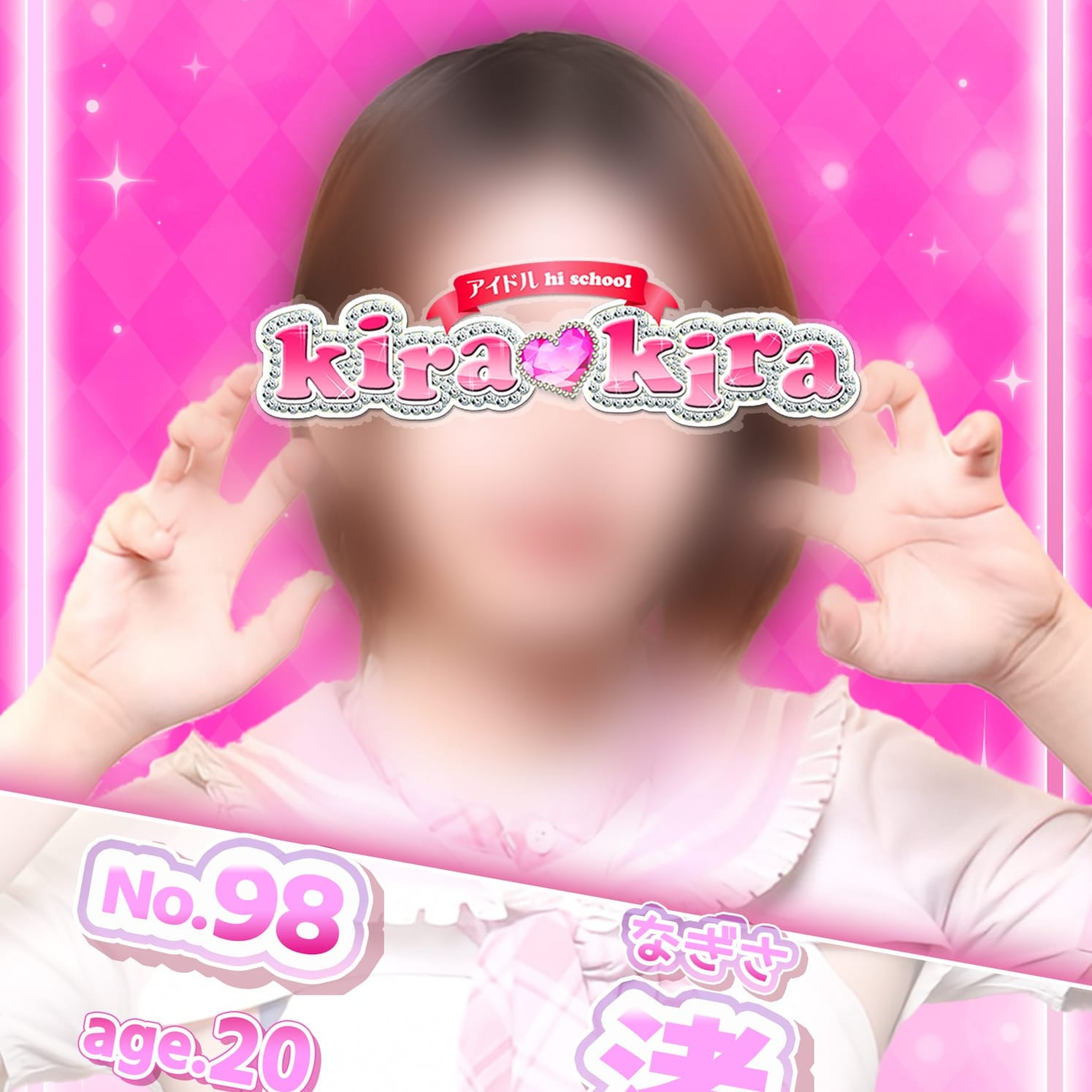 No,98 渚
