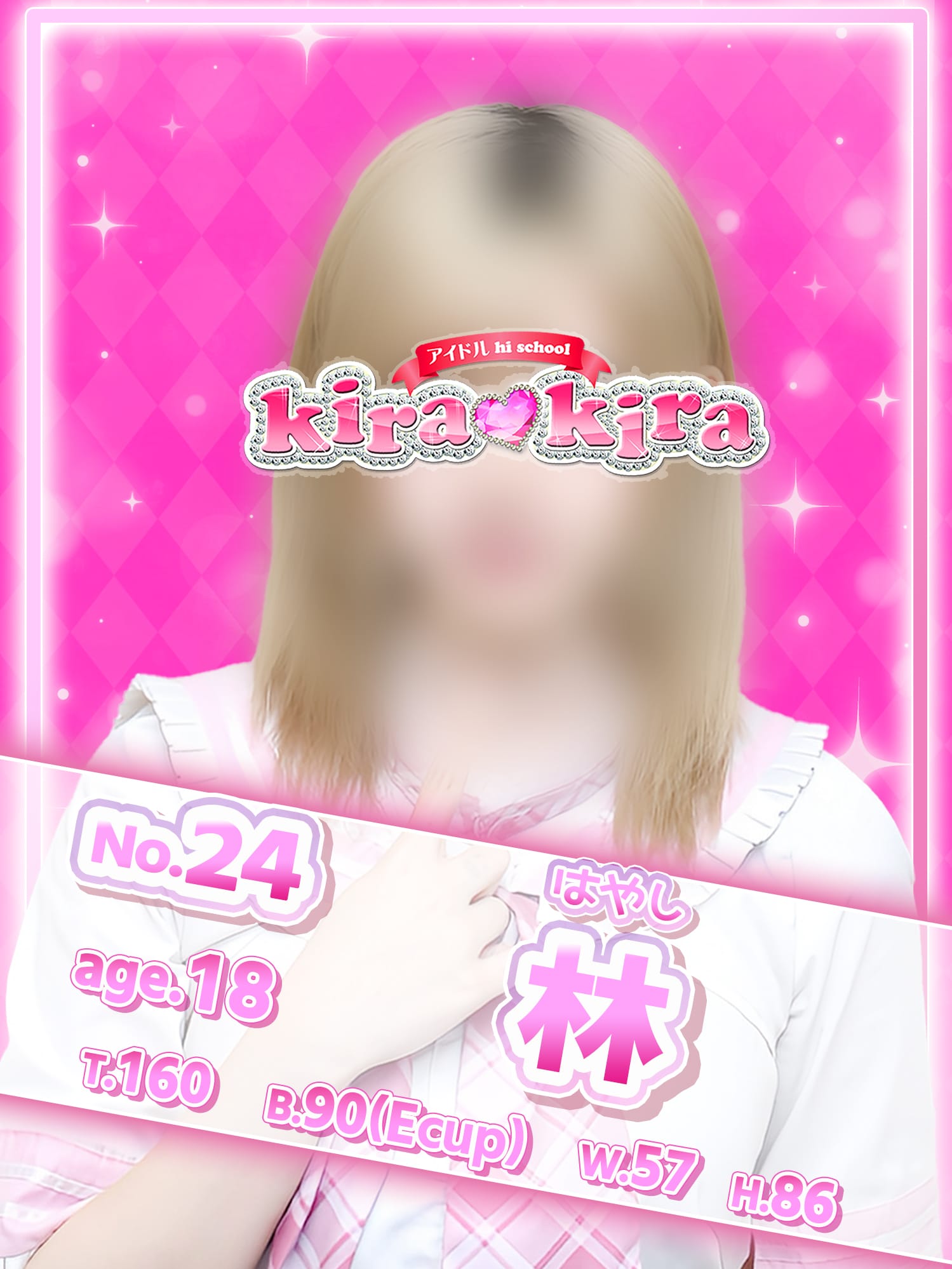 No.24 林|大和風俗で今すぐ遊べる女の子