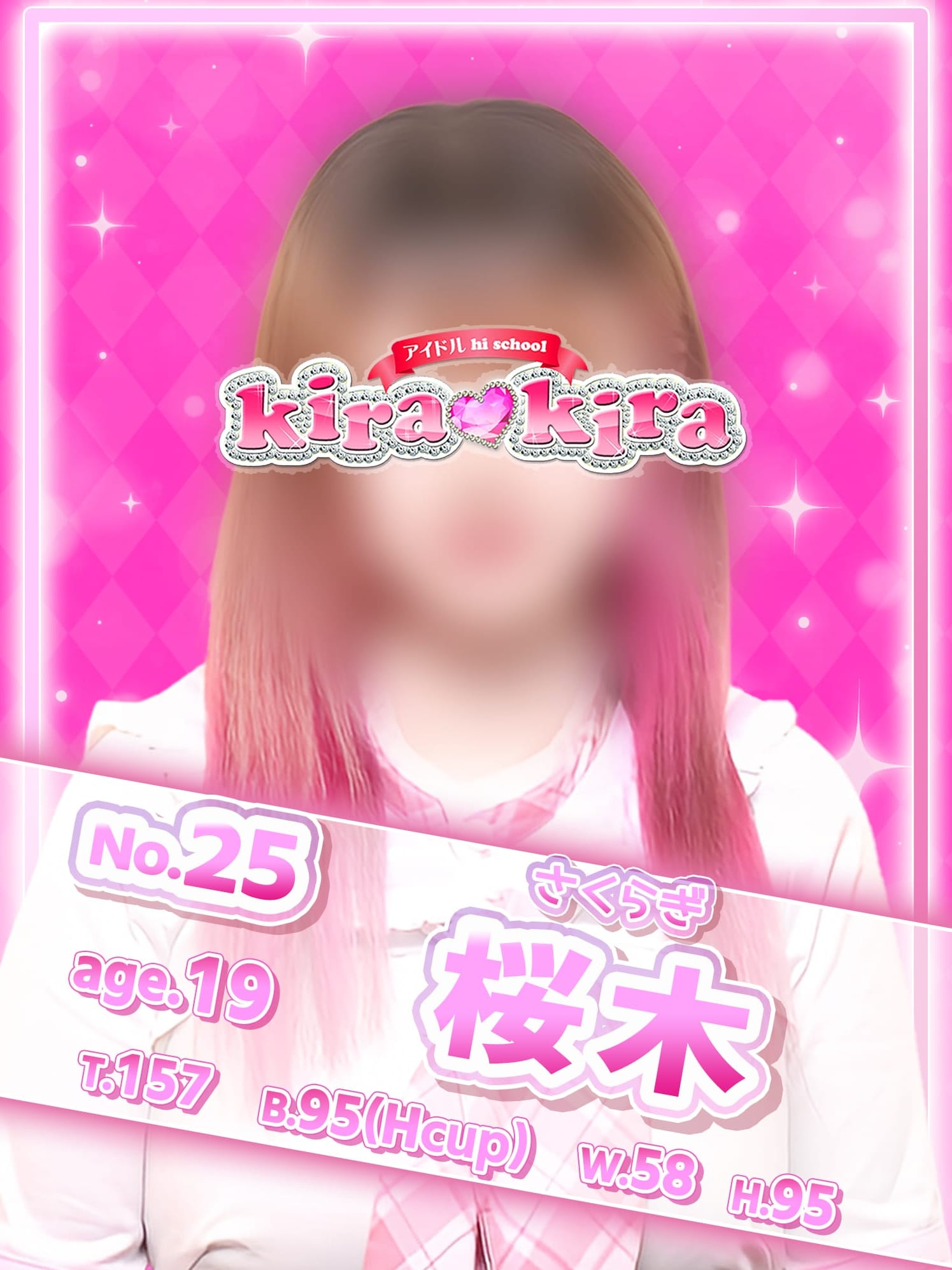 No.25 桜木(アイドル hi school KiraKira)のプロフ写真1枚目
