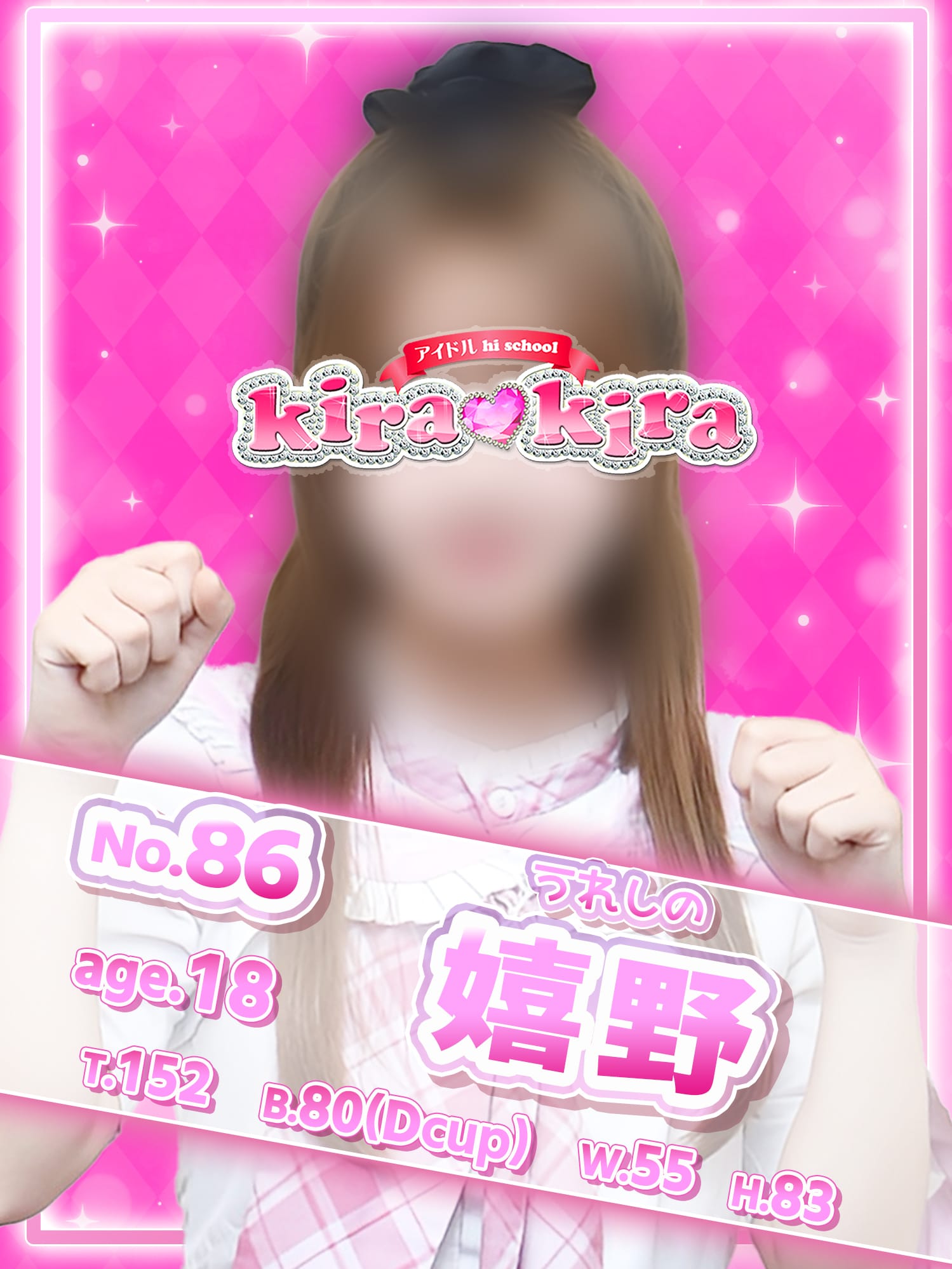 No.86 嬉野