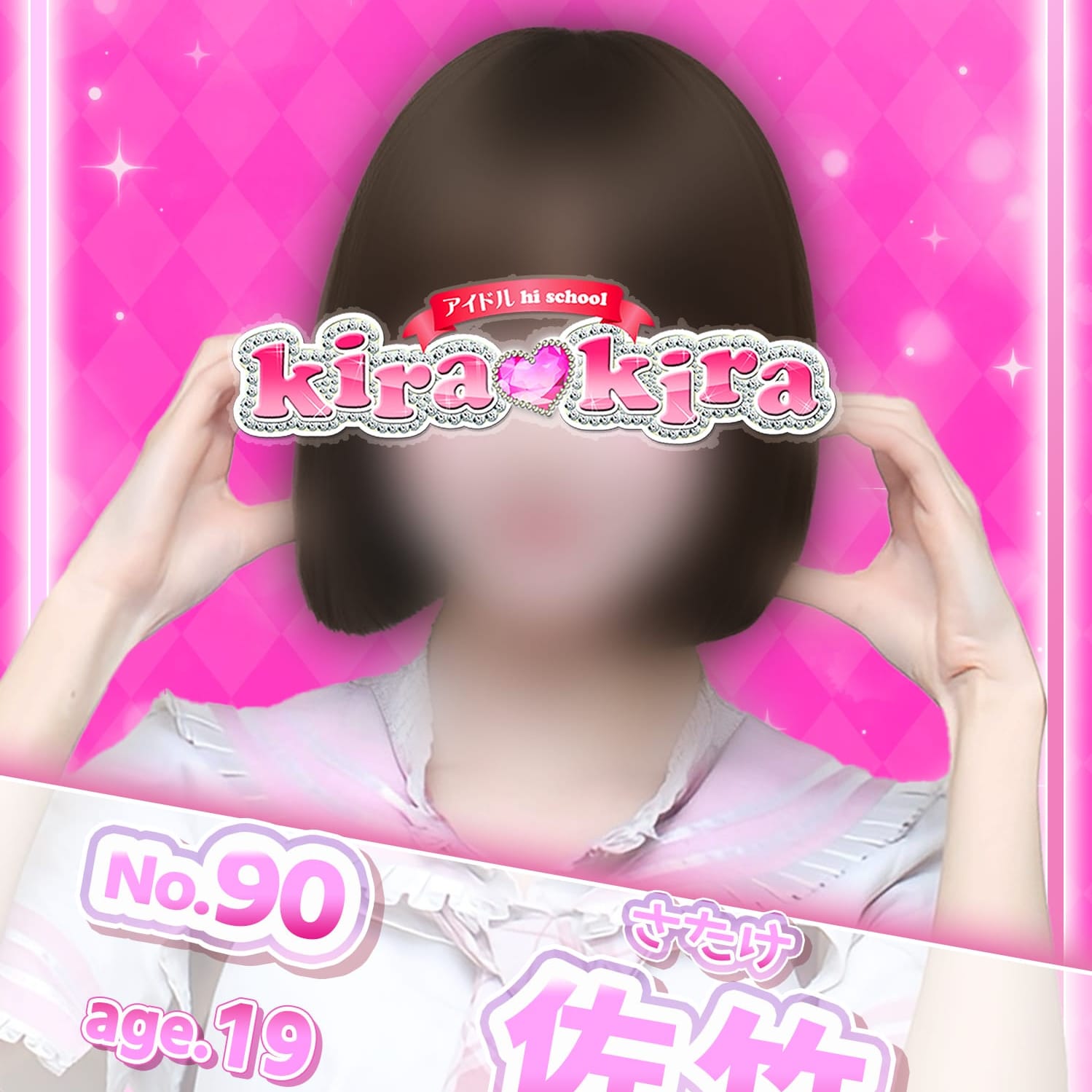 No.90 佐竹