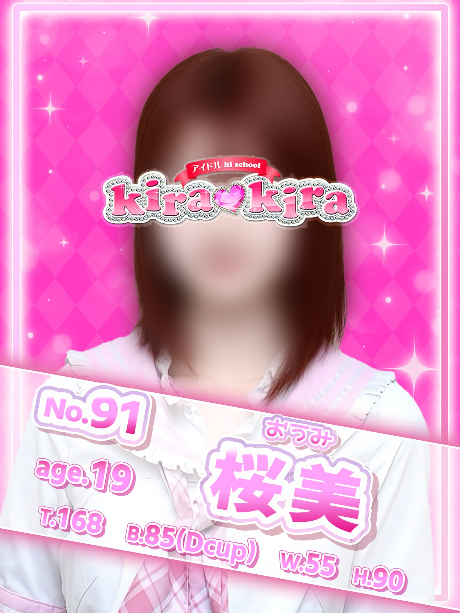 No.91 桜美