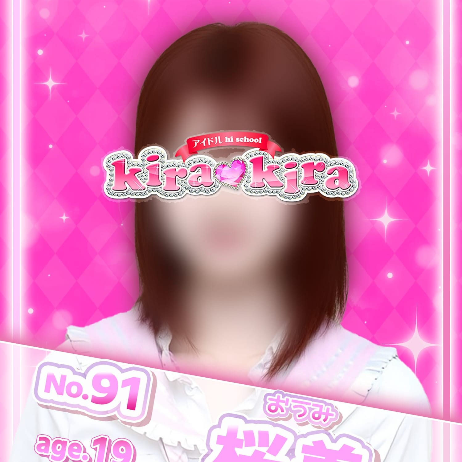 No.91 桜美