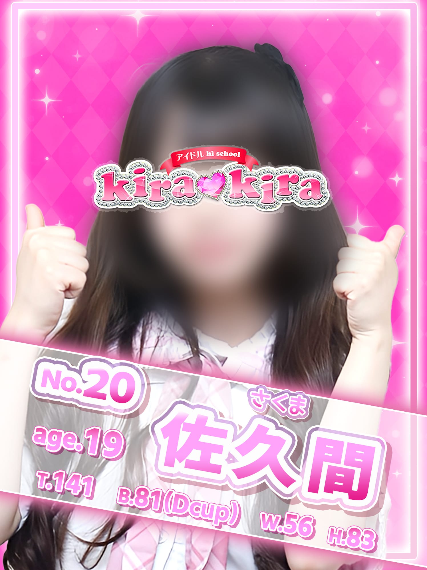 No.20 佐久間
