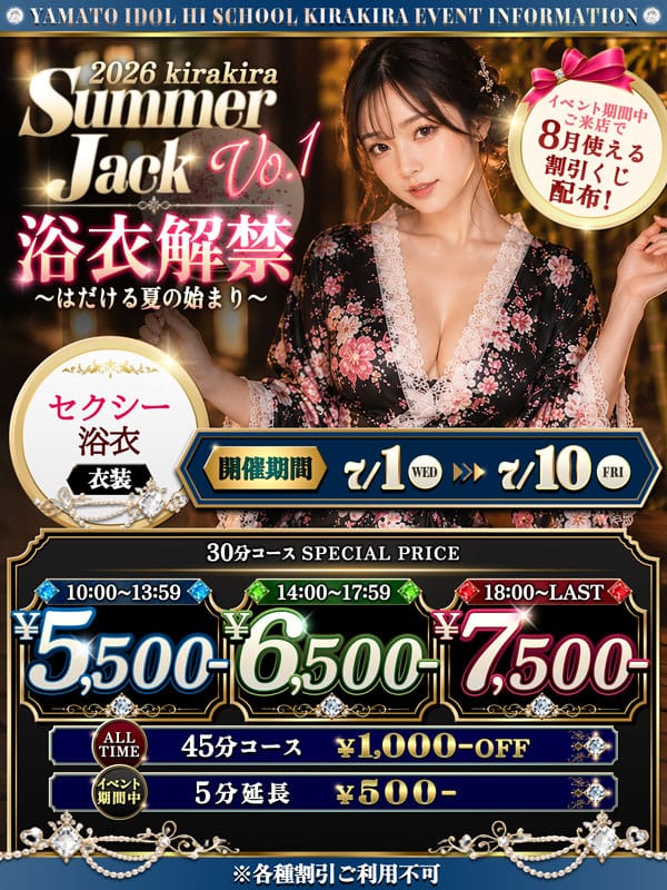 セクシー浴衣♡|アイドル hi school KiraKiraでおすすめの女の子