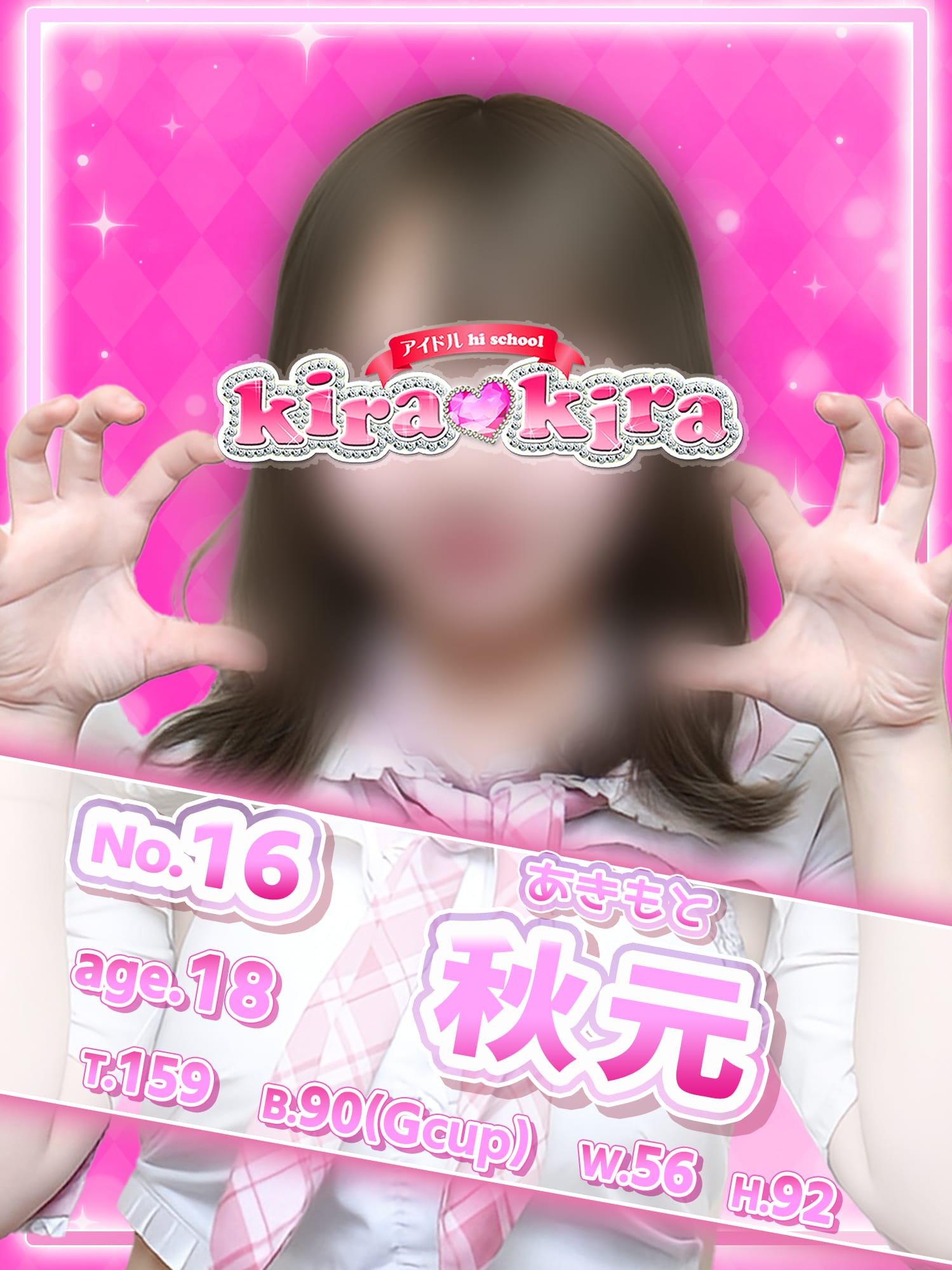 No.16 秋元【擬人化マスクメロン♡】