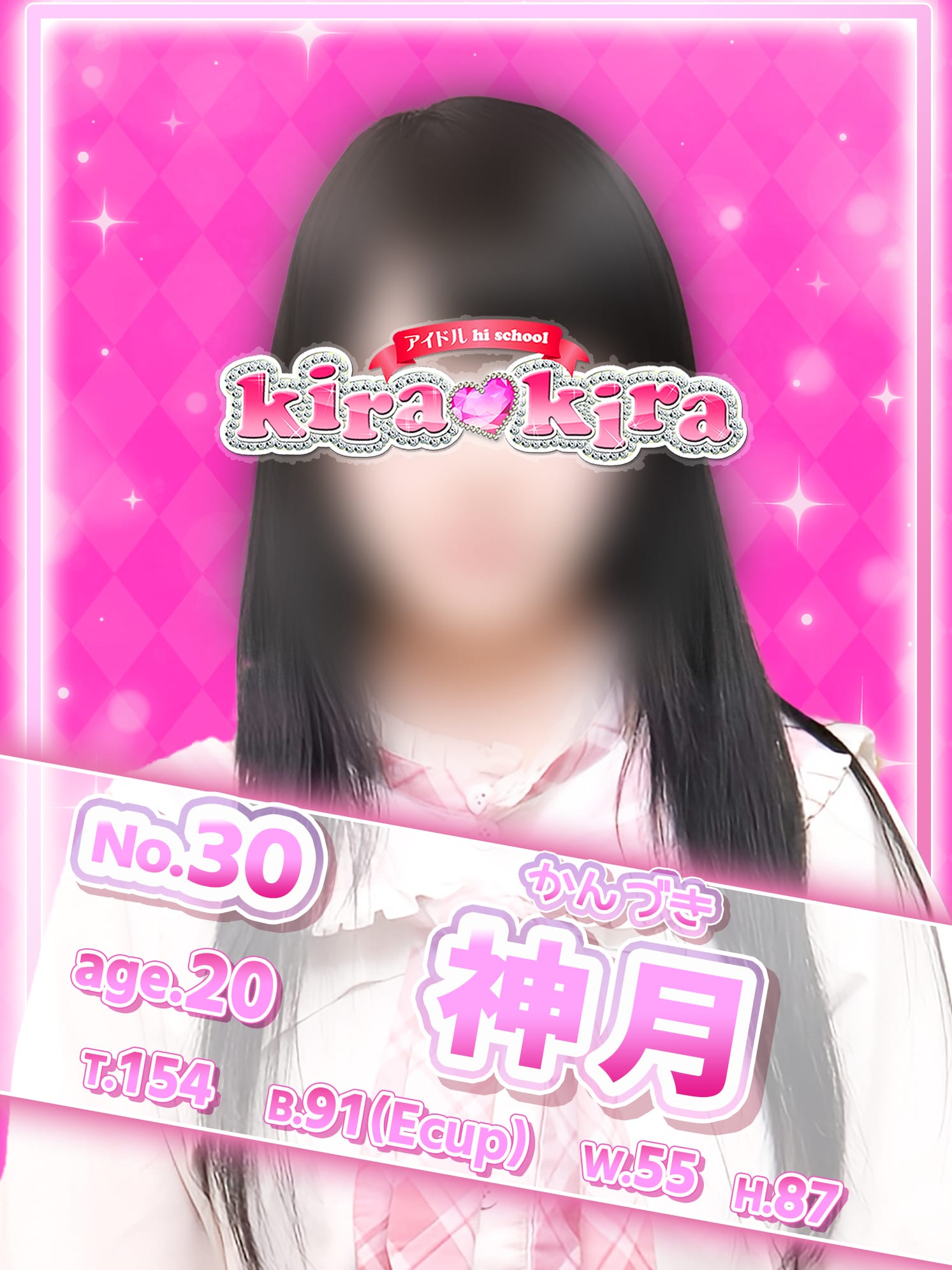 No.30 神月【元気溢れるサブカル系ロリっ子♡】