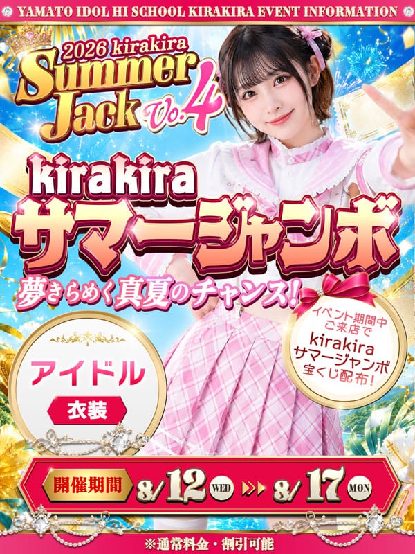 サマージャンボ♡|アイドル hi school KiraKiraでおすすめの女の子