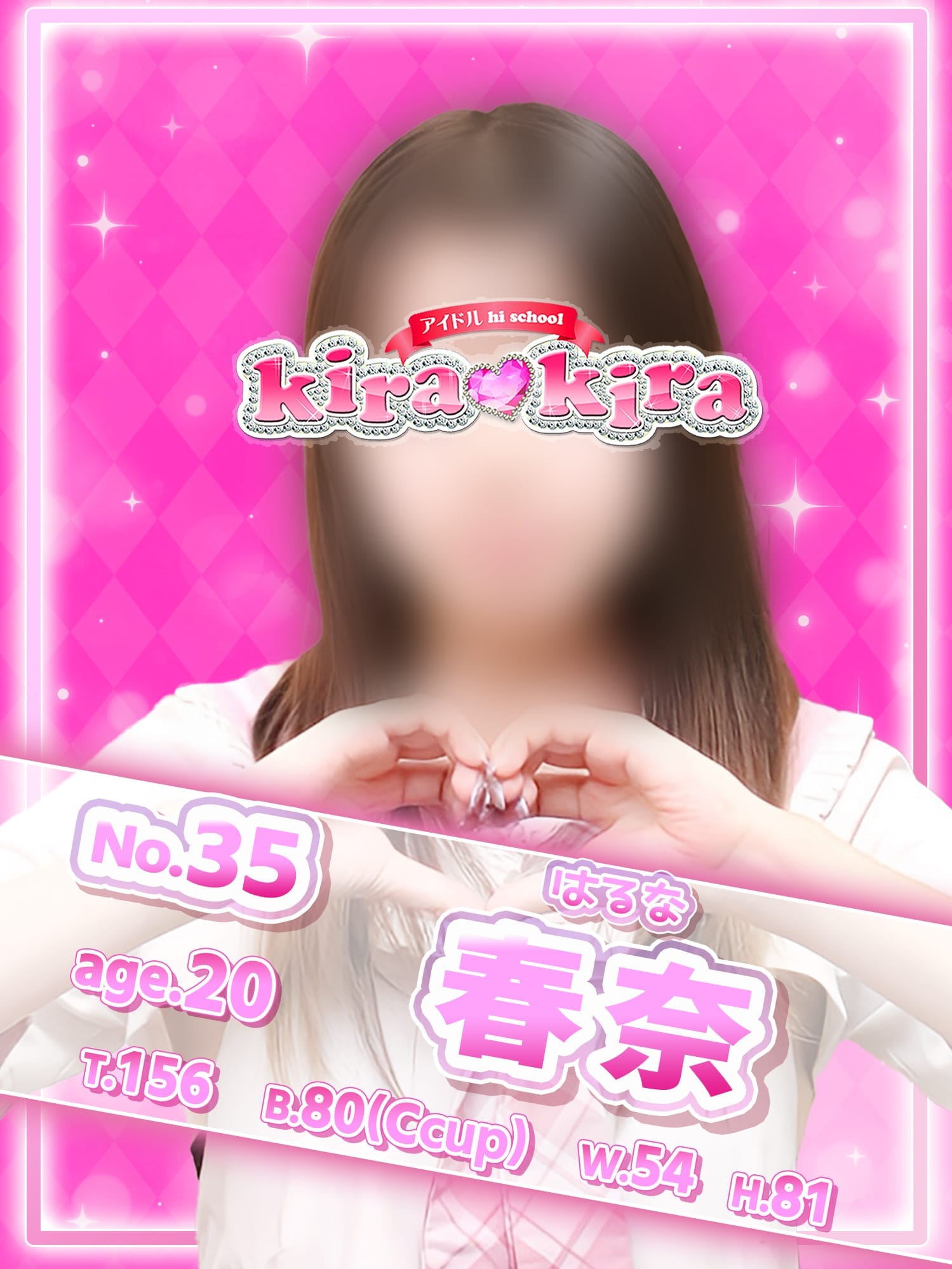 No.35 春奈