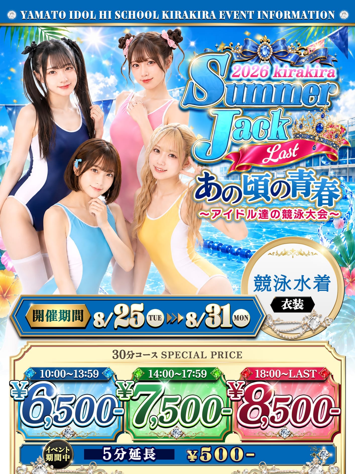競泳水着|アイドル hi school KiraKiraで評判の女の子