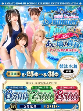 競泳水着|アイドル hi school KiraKiraで評判の女の子