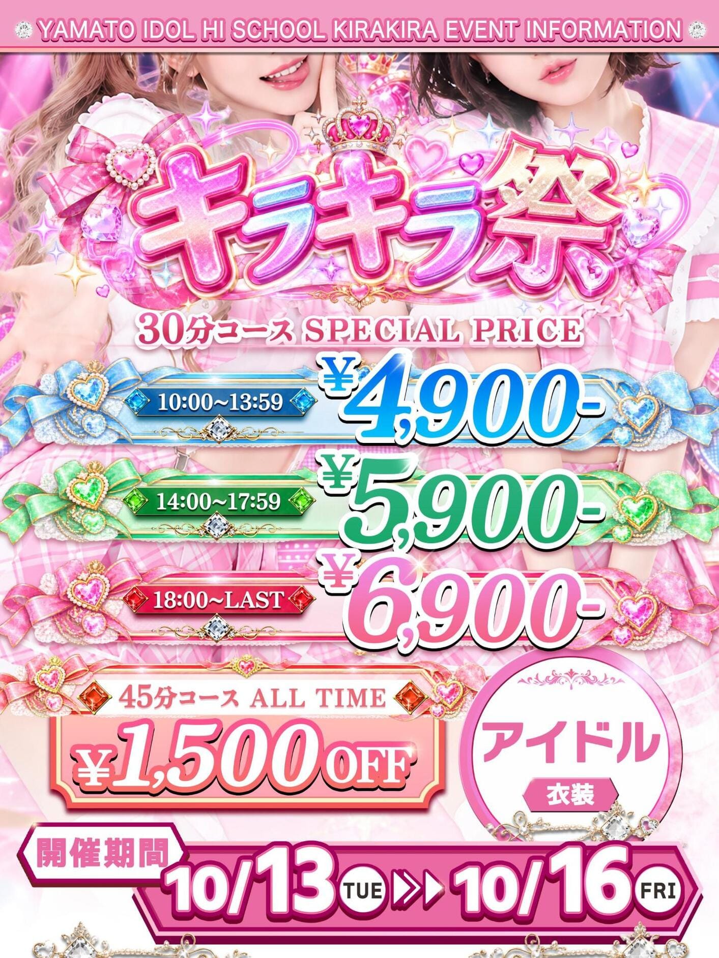 kirakira祭♡|アイドル hi school KiraKiraでおすすめの女の子