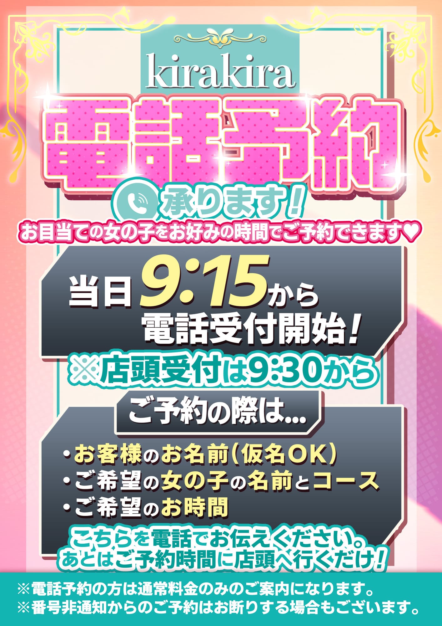 「電話予約のご案内」04/26(土) 19:05 | アイドル hi school KiraKiraのお得なニュース