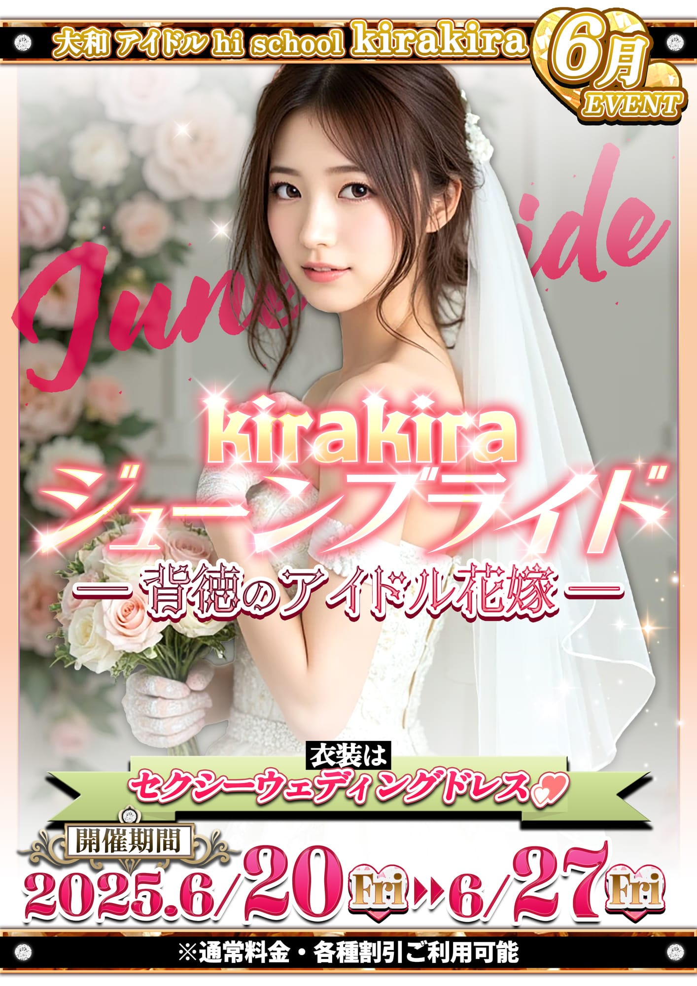 「アイドル花嫁♪」06/17(火) 23:40 | アイドル hi school KiraKiraのお得なニュース