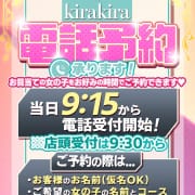 「電話予約のご案内」04/26(土) 19:05 | アイドル hi school KiraKiraのお得なニュース