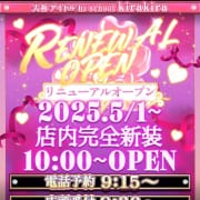 「リニューアルオープン☆」05/21(水) 18:10 | アイドル hi school KiraKiraのお得なニュース