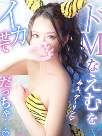 えむ|キラキラ大阪でおすすめの女の子